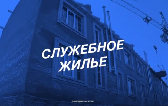 Получат жилье уже этим летом
