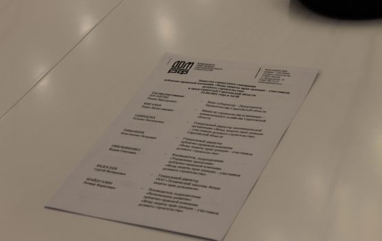В Саратове главе Фонда защиты прав дольщиков рассказали о вводе еще 3 долгостроев