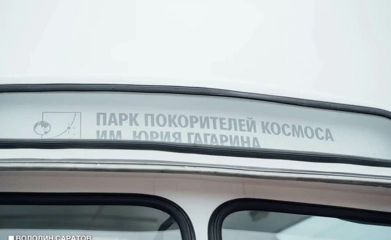 В Парк покорителей космоса доставили восстановленный автобус для перевозки космонавтов