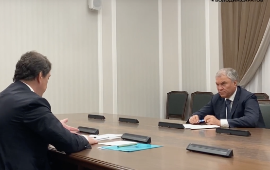 Председатель Государственной Думы Вячеслав Володин провел встречу с генеральным директором ЗАО «Лидер»