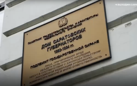 Вячеслав Володин рассказал о планах по созданию в Саратове музея Столыпина