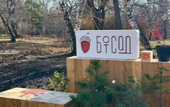 Учебно-научный центр «Ботанический сад»