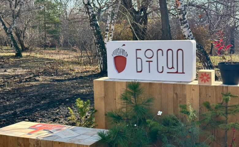 Учебно-научный центр «Ботанический сад»