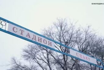 Володин: планируем спортивную базу артиллерийского училища модернизировать до АВГУСТА