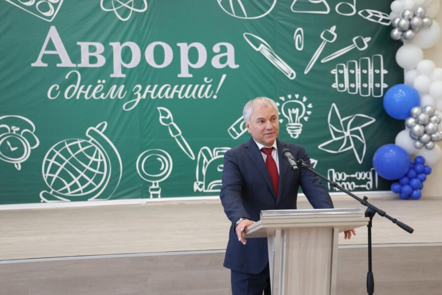 Володин: новая современная школа на 1500 мест открылась в мкр Солнечный-2